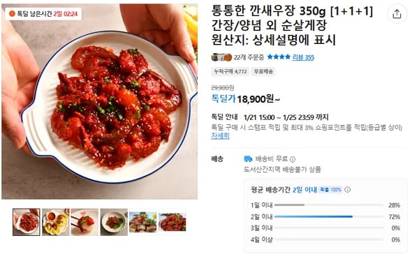 깐새우장 1+1+1