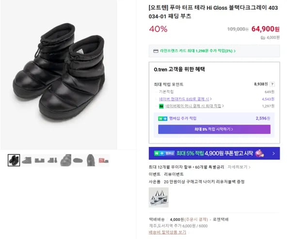 푸마 터프 테라 Hi Gloss 패딩 부츠 블랙다크그레이 403034-01