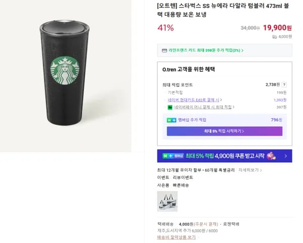 스타벅스 SS 뉴에라 다알라 텀블러 473ml 블랙 대용량 보온 보냉