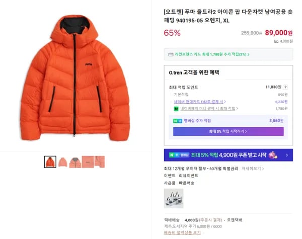 푸마 울트라2 아이콘 팝 다운자켓 남여공용 숏패딩 940195-05 오렌지