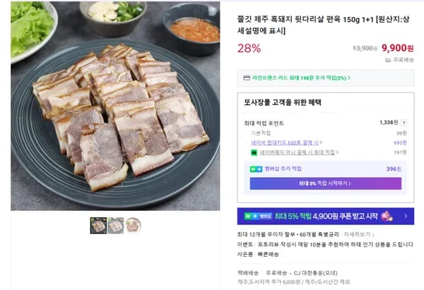 제주 흑돼지 편육 1+1 (무배/9900원)