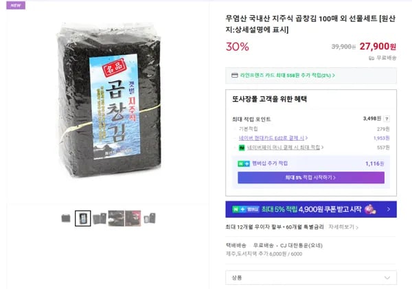 무염산 국내산 곱창김 100매
