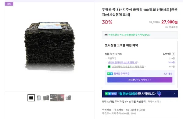 무염산 국내산 곱창김 100매