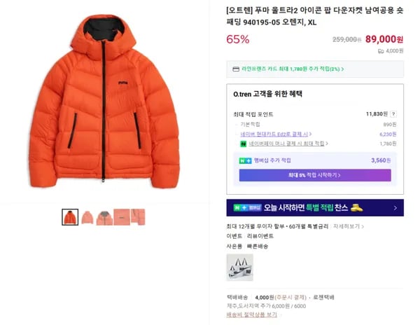 푸마 울트라2 아이콘 팝 다운자켓 남여공용 숏패딩 940195-05 오렌지