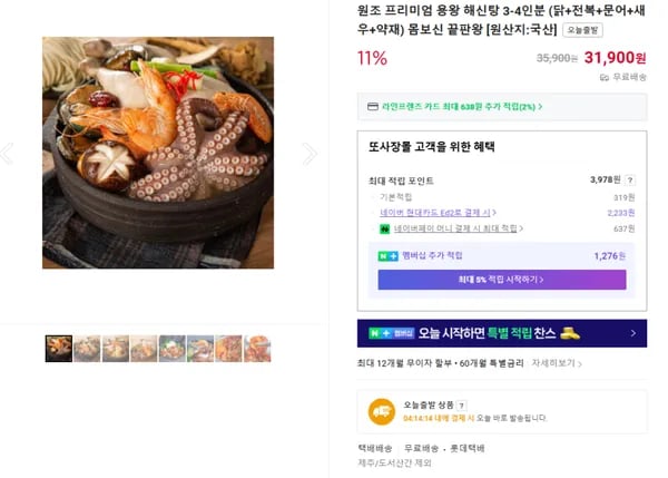 용왕 해신탕