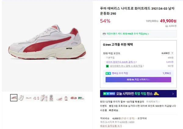 푸마 테버리스 나이트로 화이트레드 392134-03 남자운동화