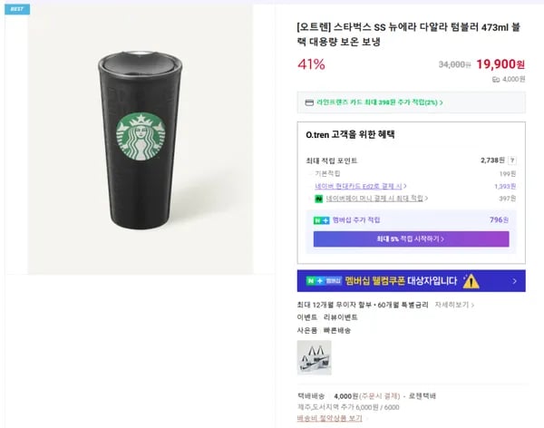 스타벅스 SS 뉴에라 다알라 텀블러 473ml 블랙 보온 보냉