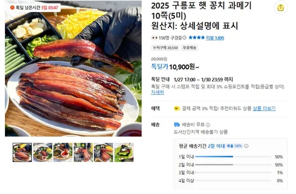 구룡포 햇 꽁치 과메기 10쪽 5미