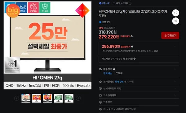 HP OMEN 27q 게이밍모니터 QHD 165hz 1ms IPS