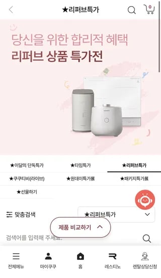 리퍼브 밥솥 특가전 (98,600원) (무료)
