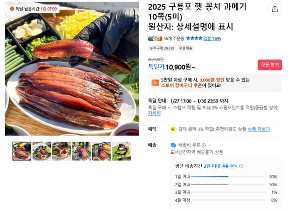구룡포 햇 꽁치 과메기 10쪽(5미) 무배/10900원