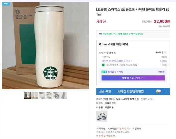 스타벅스 SS 콩코드 사이렌 화이트 텀블러 591ml