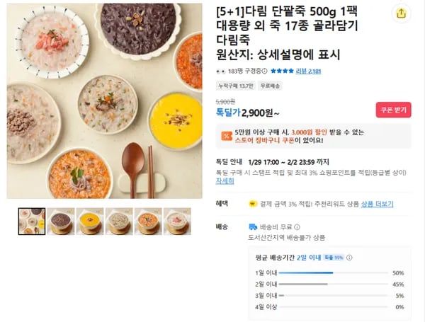 5+1 단팥죽 500g (무배/2900원)