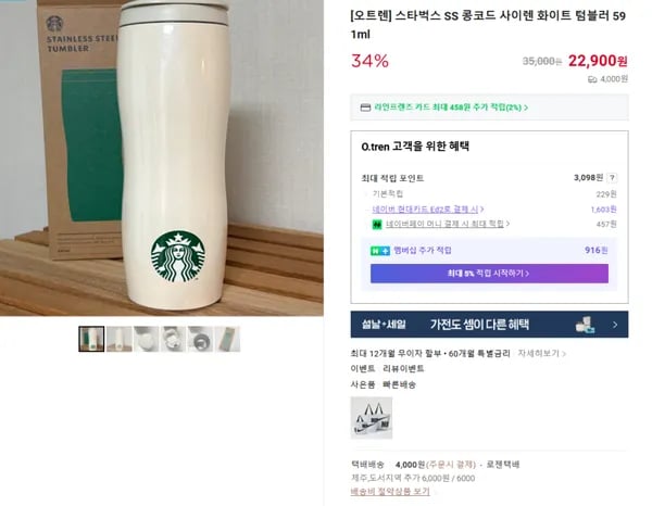 스타벅스 SS 콩코드 사이렌 화이트 텀블러 591ml (22900/4000원)