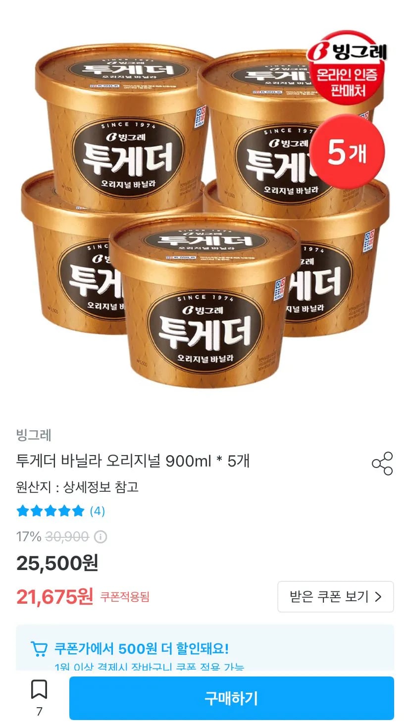 투게더 바닐라 오리지널 900ml * 5개 (21,675원) (무료)