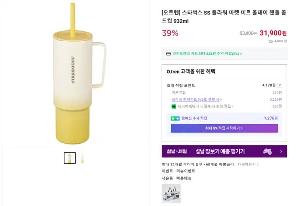 스타벅스 SS 플라워 마켓 미르 올데이 핸들 콜드컵 932ml (31900/4000원)