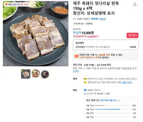 흑돼지 뒷다리살 편육 4팩 (무배/13950원)
