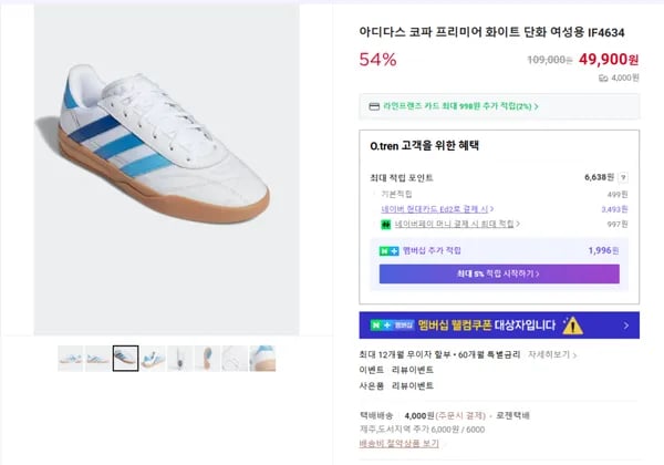 아디다스 코파 프리미어 화이트 단화 여성용 IF4634 (49900/4000원)