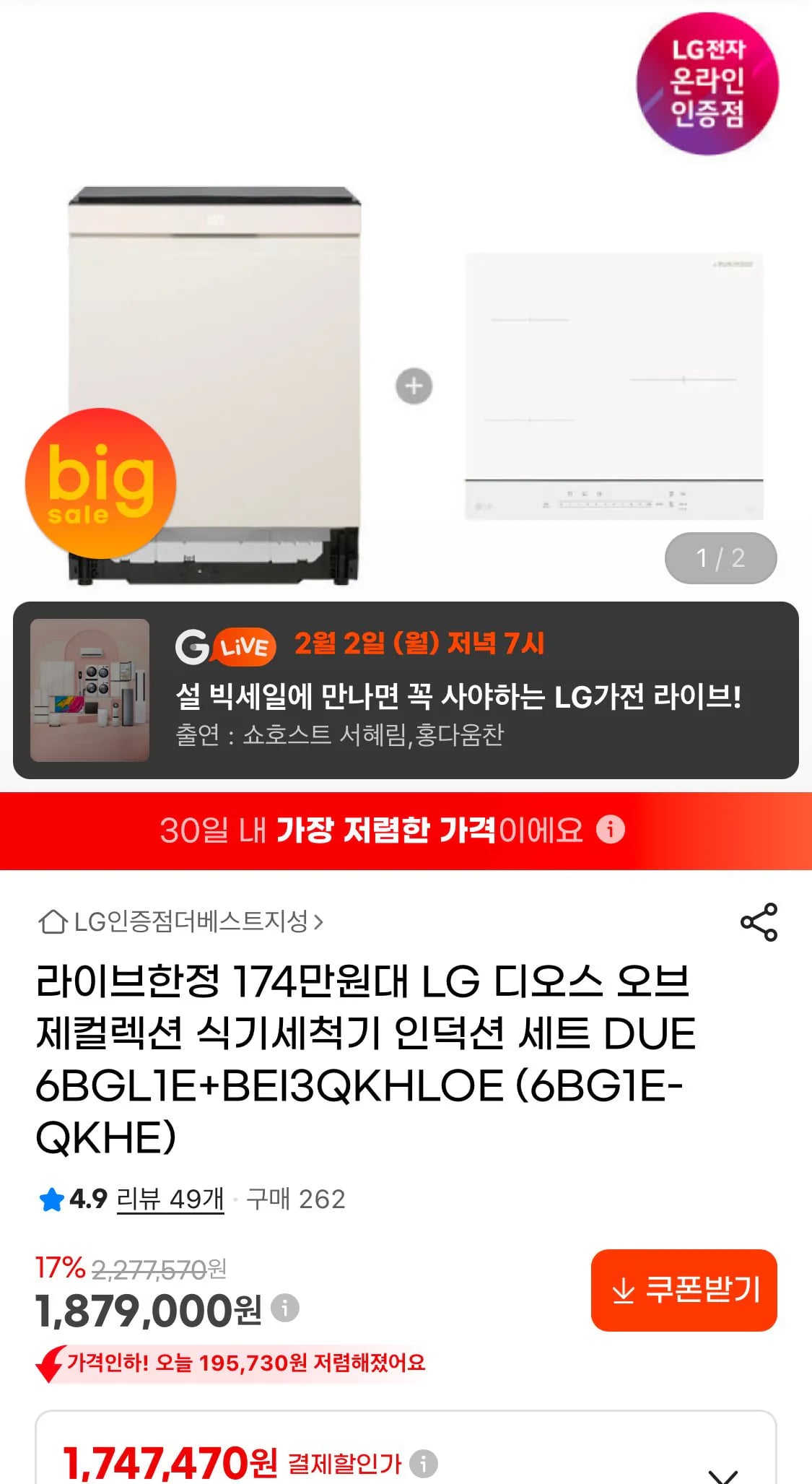 LG 오브제 식세기+인덕션 세트 (카드1,747,470) (무료)