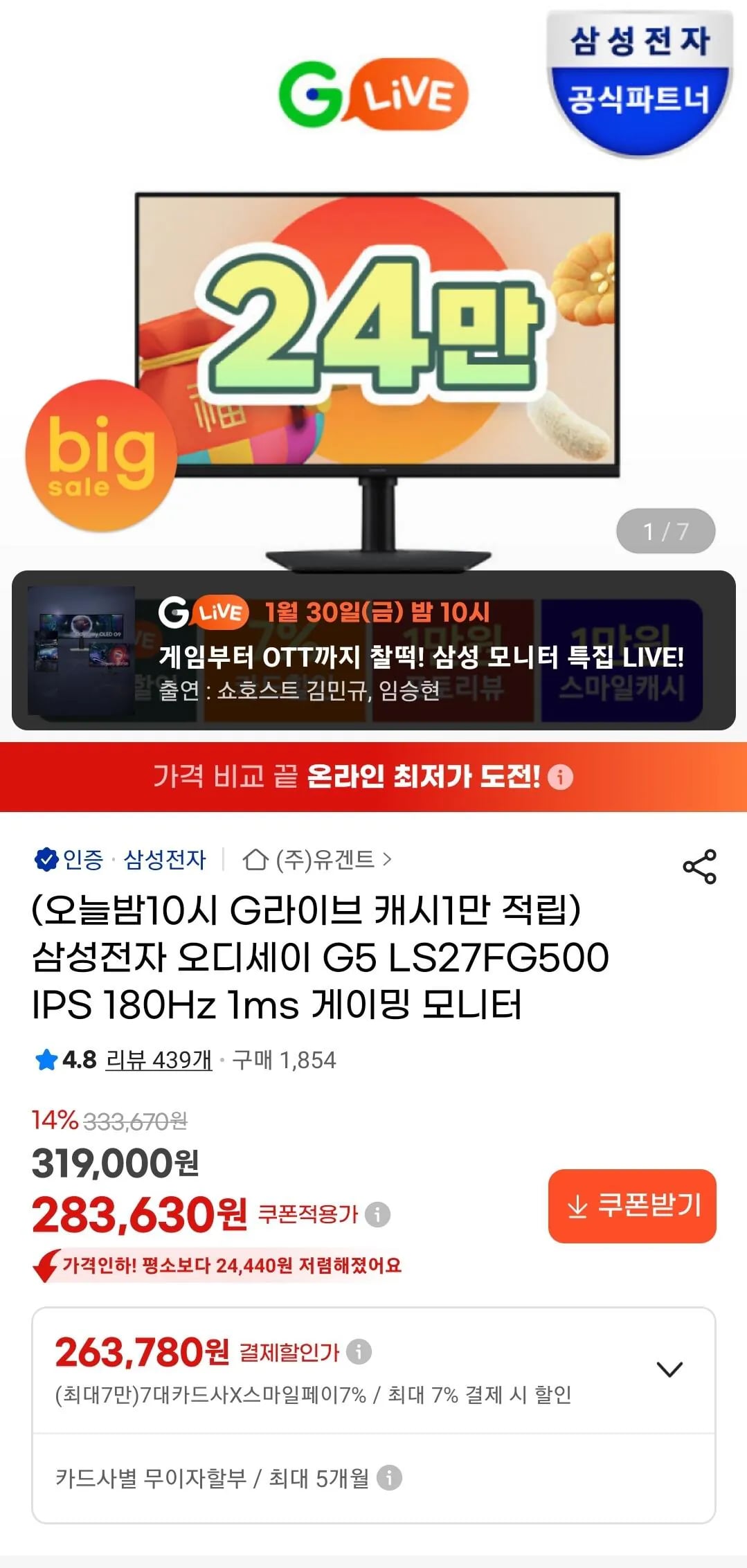 삼성전자 오디세이 IPS G5 QHD S27FG500 (263,789원) (무료)