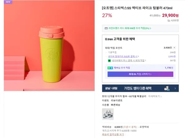 스타벅스SS 액티브 파이크 텀블러 473ml (29900/4000원)