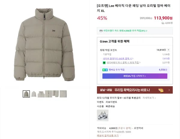 Lee 베이직 다운 패딩 남자 오리털 잠바 베이지 (113900/4000원)