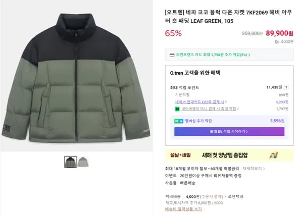 네파 코코 블럭 다운 자켓 7KF2069 헤비 아우터 숏 패딩 LEAF GREEN