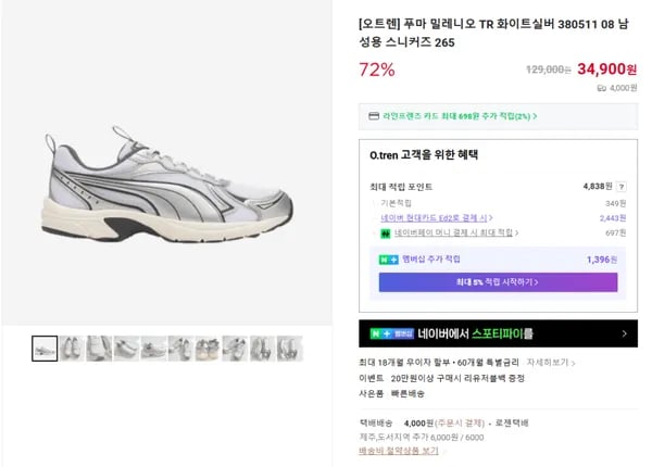 푸마 밀레니오 TR 화이트실버 380511 08 남성용 스니커즈