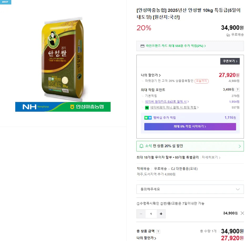 2025년산 안성쌀 10kg 특등급(5일이내도정) [원산지:국산] (체감가2.4~2.5) (무료)