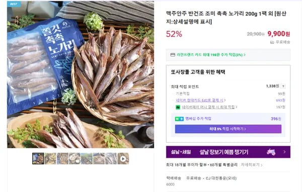 손이자꾸가는 반건조 촉촉 노가리 1팩 (무배/9900원)