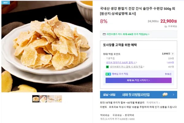 국내산 생강 건강 간식 수편강 500g (무배/22900원)