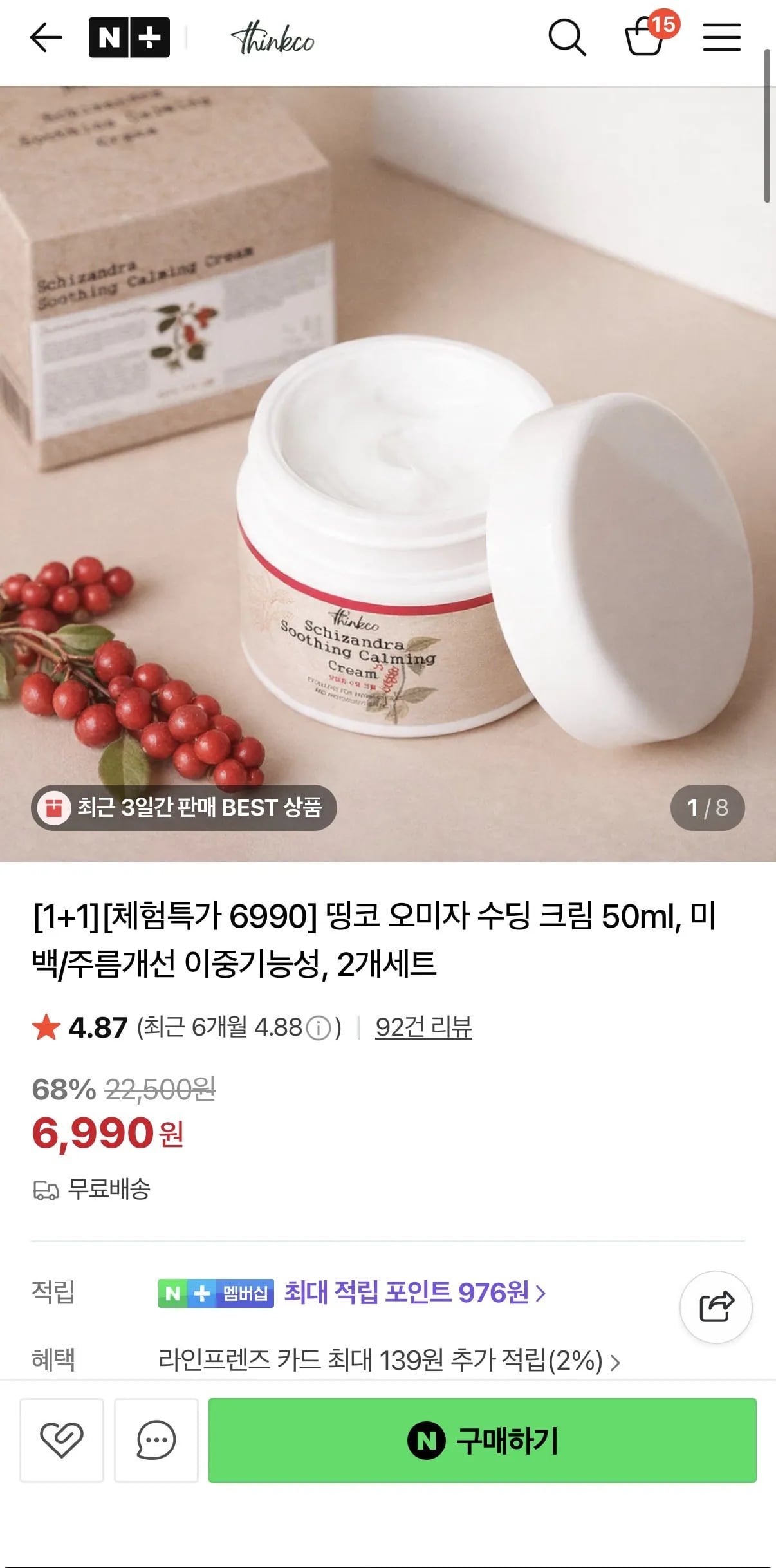 땅코 오미자 수딩크림 50ml 1+1 체험특가 (6,990원) (무료)