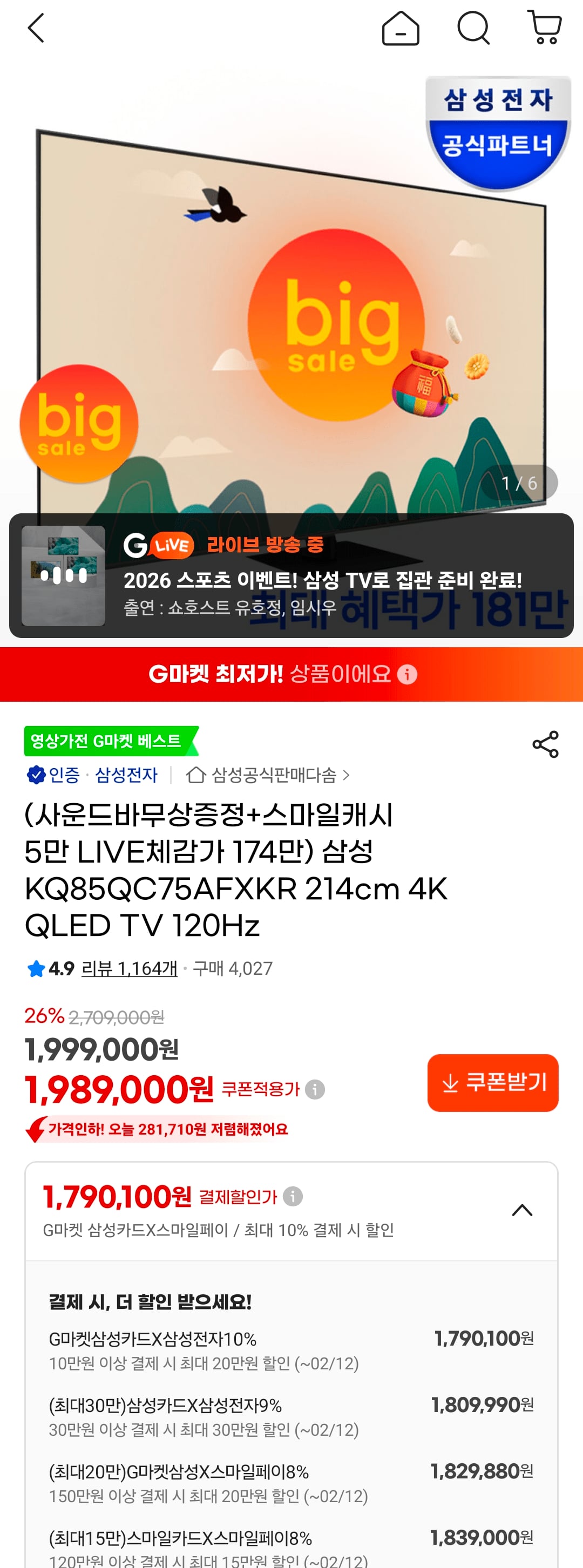 삼성 KQ85QC75AFXKR 214cm 4K QLED TV 120Hz 85인치 (1,790,100원) (무료)