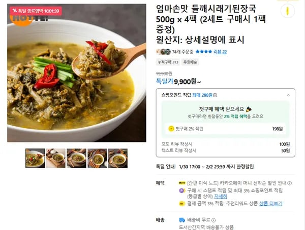 엄마손맛  들깨시래기된장국 4팩 (무배/9900원)