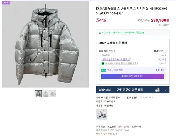 뉴발란스 UNI 퍼텍스 기어다운 NBNPGCO033 L/GRAY (299900/4000원)