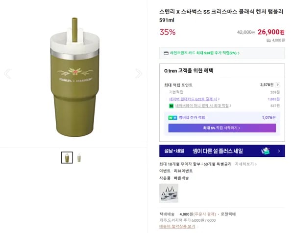 스텐리 X 스타벅스 SS 크리스마스 클래식 켄처 텀블러 591ml (26900/4000원)