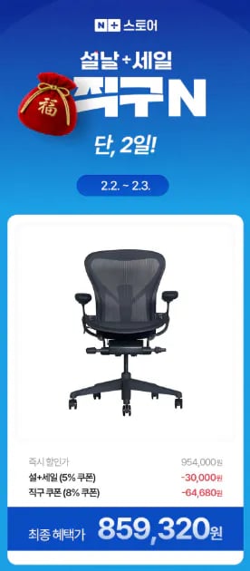 허먼밀러 뉴 에어론 사무용 의자 풀펑션체어 (859,320원) (35,000원)