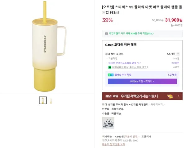 스타벅스 SS 플라워 마켓 미르 올데이 핸들 콜드컵 932ml (31900/4000원)