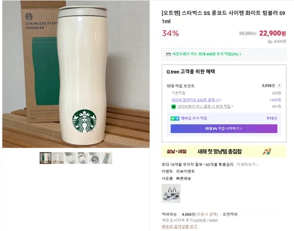 스타벅스 SS 콩코드 사이렌 화이트 텀블러 591ml (22900/4000원)