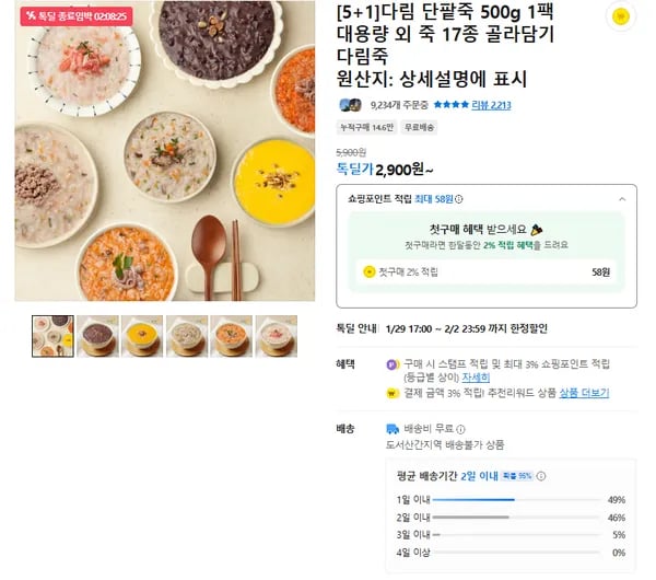 5+1 다림 단팥죽 500g (무배/2900원)외 죽 17종