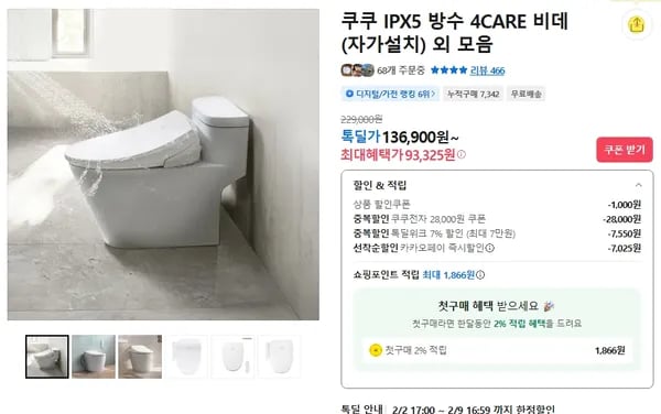 쿠쿠 방수 4CARE 비데 (93,323원/무배)