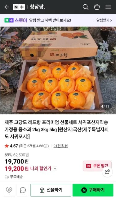 제주도 산지직송 레드향 선물세트 3kg (8~13과) (29,900원) (무배)