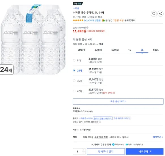 스파클 생수 무라벨, 2L, 24개