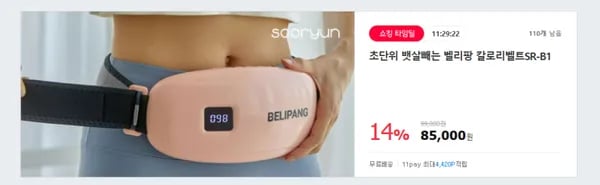 바지가 헐렁해지는 뱃살삭제 벨리팡벨트SR-B1 (85000원,무료배송)