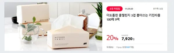 올챌린지 뽑아쓰는 3겹 키친타올 100매 9개입 100%천연펄프 무형광 화장지 미용티슈 (7920원,무료배송)