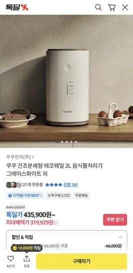 쿠쿠 건조분쇄형 에코웨일 2L 음식물처리기 (319,062원/무배)