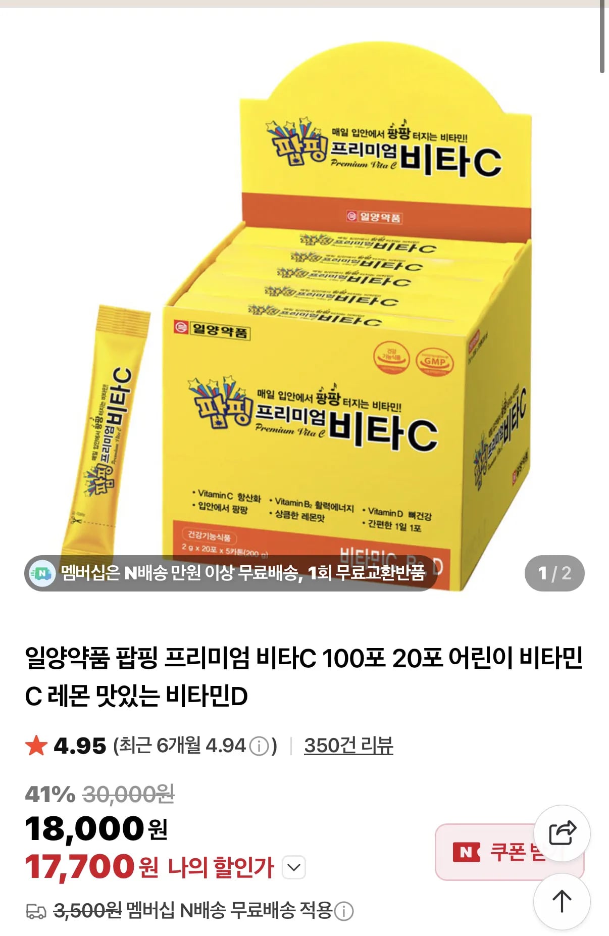 팝핑 프리미엄 비타C 20포 (3,480원) (무배)