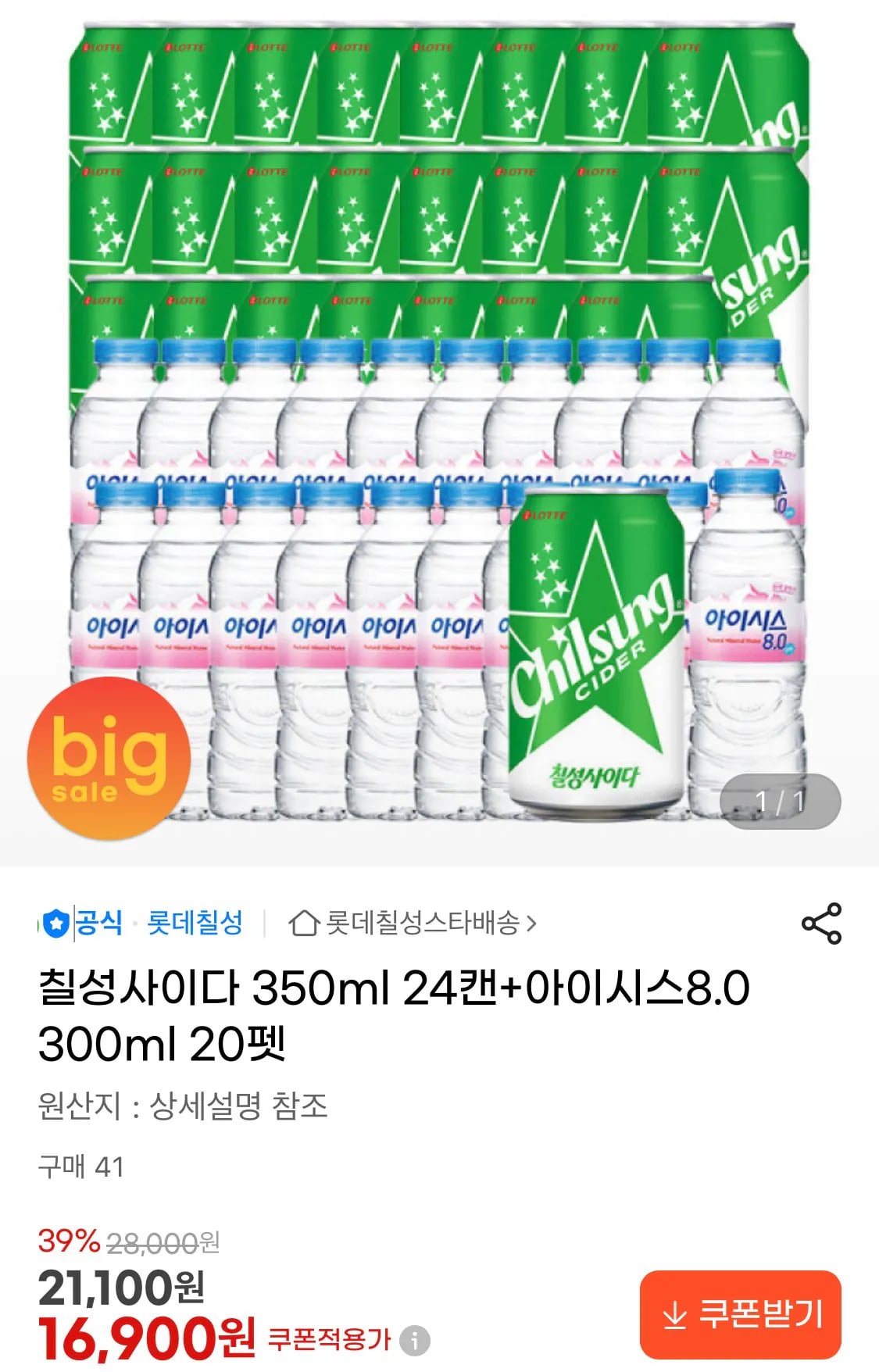 칠성사이다 350ml 24캔+아이시스 300ml 20병 (16,909원) (무료)