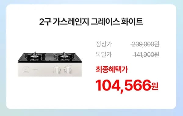 쿠쿠 2구 스탠드 가스레인지 (104,566원/무료)