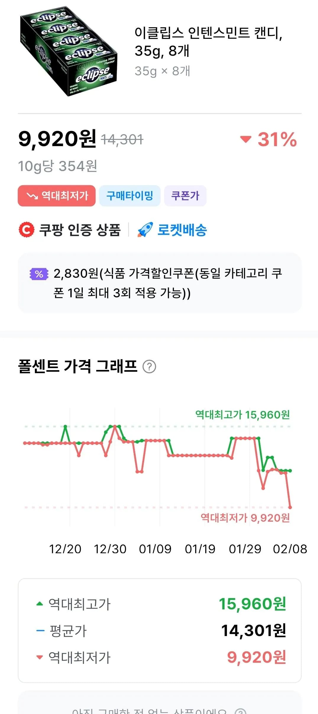 이클립스 인텐스 민트 8개입